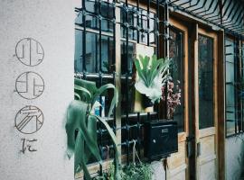 小北家二馆 -台南老屋包栋民宿，位于台南的酒店