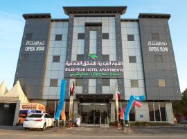 Najd Peak Apartment Riyadh，位于利雅德哈利德国王机场 - RUH附近的酒店