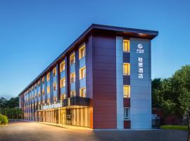 北京中关村人民大学轻居酒店，位于北京海淀区的酒店