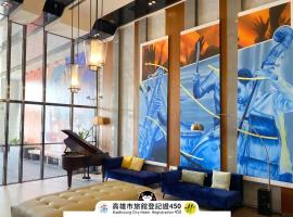 捷丝旅高雄中正馆，位于高雄高雄国际机场 - KHH附近的酒店