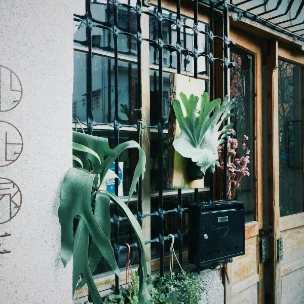 小北家二馆 -台南老屋包栋民宿，位于台南的酒店