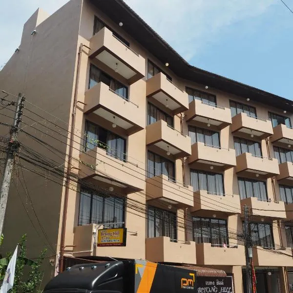 Betong Hill Hotel โรงแรมเบตง ฮิลล์，位于勿洞的酒店