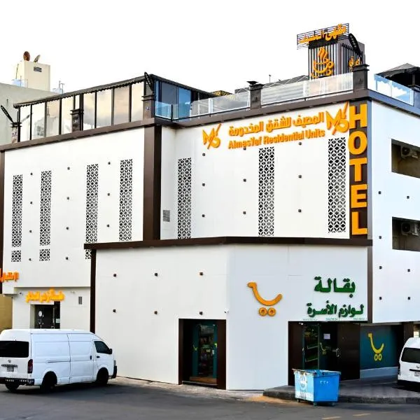 شقق المصيف للوحدات السكنية，位于艾卜哈的酒店
